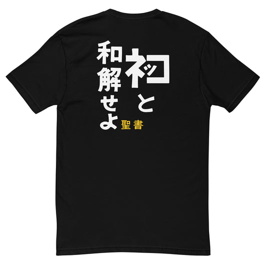 [Verzoening met Nekko] T-shirt origineel (mannen)