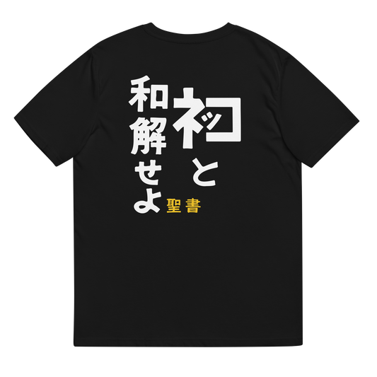 [Verzoen met Nekko] T-Shirt Original (Unisex)