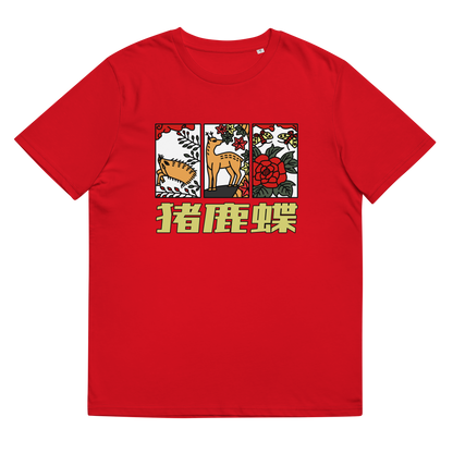 [Hanafuda] T-shirt moderne zwijnen vlinder (unisex)